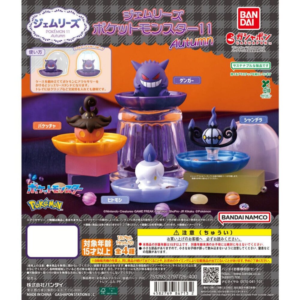 SF-021067-日本扭蛋 寶可夢人偶珠寶架P11 桌面收納 Autumn | 精靈寶可夢 飾品收納盒 戒指飾品盤 置物盤 耿鬼 扭蛋 日
