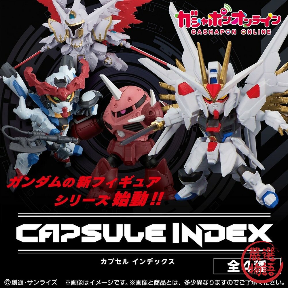 現貨 日本扭蛋 機動戰士鋼彈 INDEX 1 扭蛋 模型 轉蛋 全能攻擊自由鋼彈 劇場版 BANDAI 萬代 日本進口-圖片-1