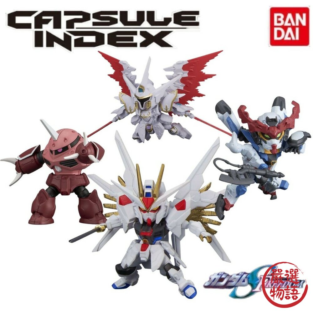 現貨日本扭蛋機動戰士鋼彈INDEX1扭蛋模型轉蛋全能攻擊自由鋼彈劇場版BANDAI萬代日本進口
