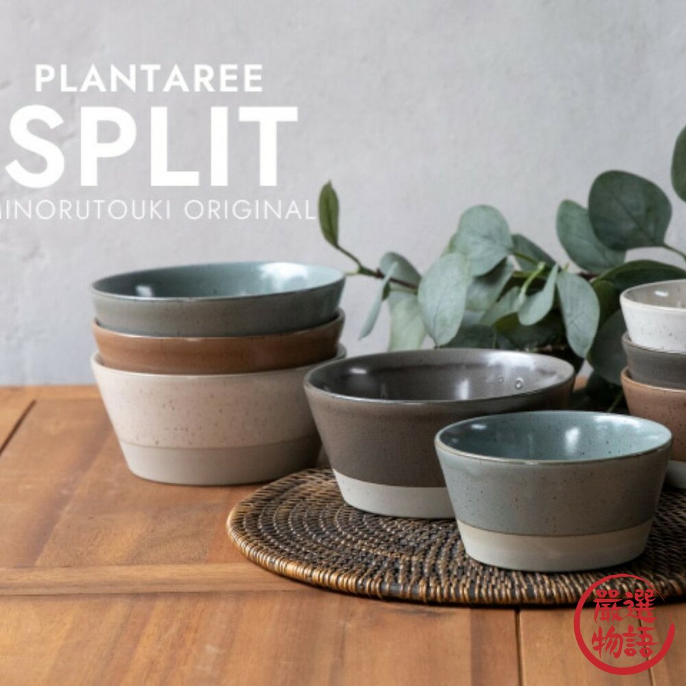 現貨 日本 美濃燒 陶瓷寬碗 13cm 大口徑 沙拉碗 麥片 水果碗 Minorutouki SPLIT系列 日本進口 封面照片