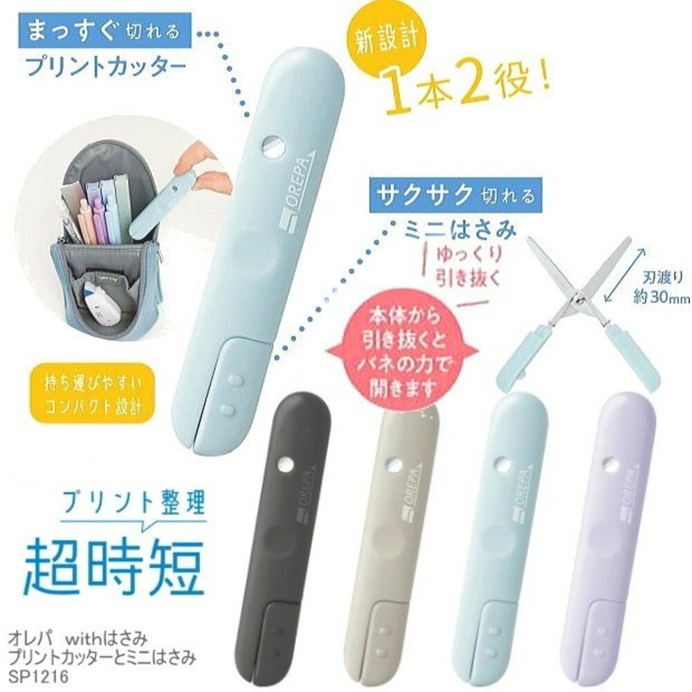 SF-021141-日本文具大賞 SONiC 超時短2合1剪刀 隨身剪刀 美工刀｜開箱刀 兩用剪刀 切割刀 辦公剪刀