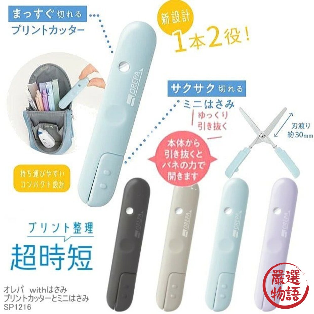 日本文具大賞 SONiC 超時短2合1剪刀 隨身剪刀 美工刀｜開箱刀 兩用剪刀 切割刀 辦公剪刀 封面照片