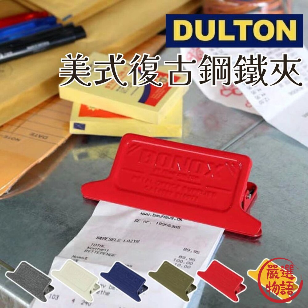 日本 DULTON 美式復古金屬夾 多色可選 萬用夾 | 發票夾 鐵夾 三角夾 山形夾 大力夾 密封夾-圖片-5