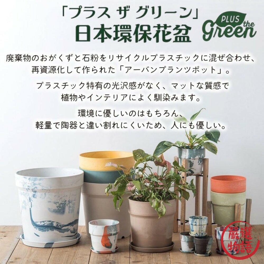 現貨日本日系綠植生活環保花盆3吋4吋5吋PoshLiving多肉盆栽花器室內園藝裝飾日本進口