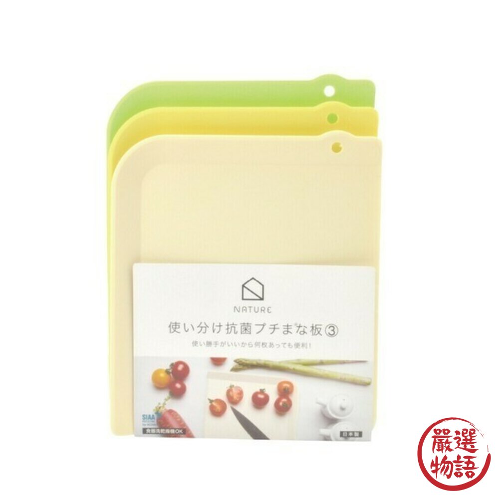 現貨 日本廚房小物 切菜板 小砧板 抗菌 便攜 三入組 NATURE 迷你 塑膠砧板 薄型砧板 露營砧板 日本進口-圖片-7
