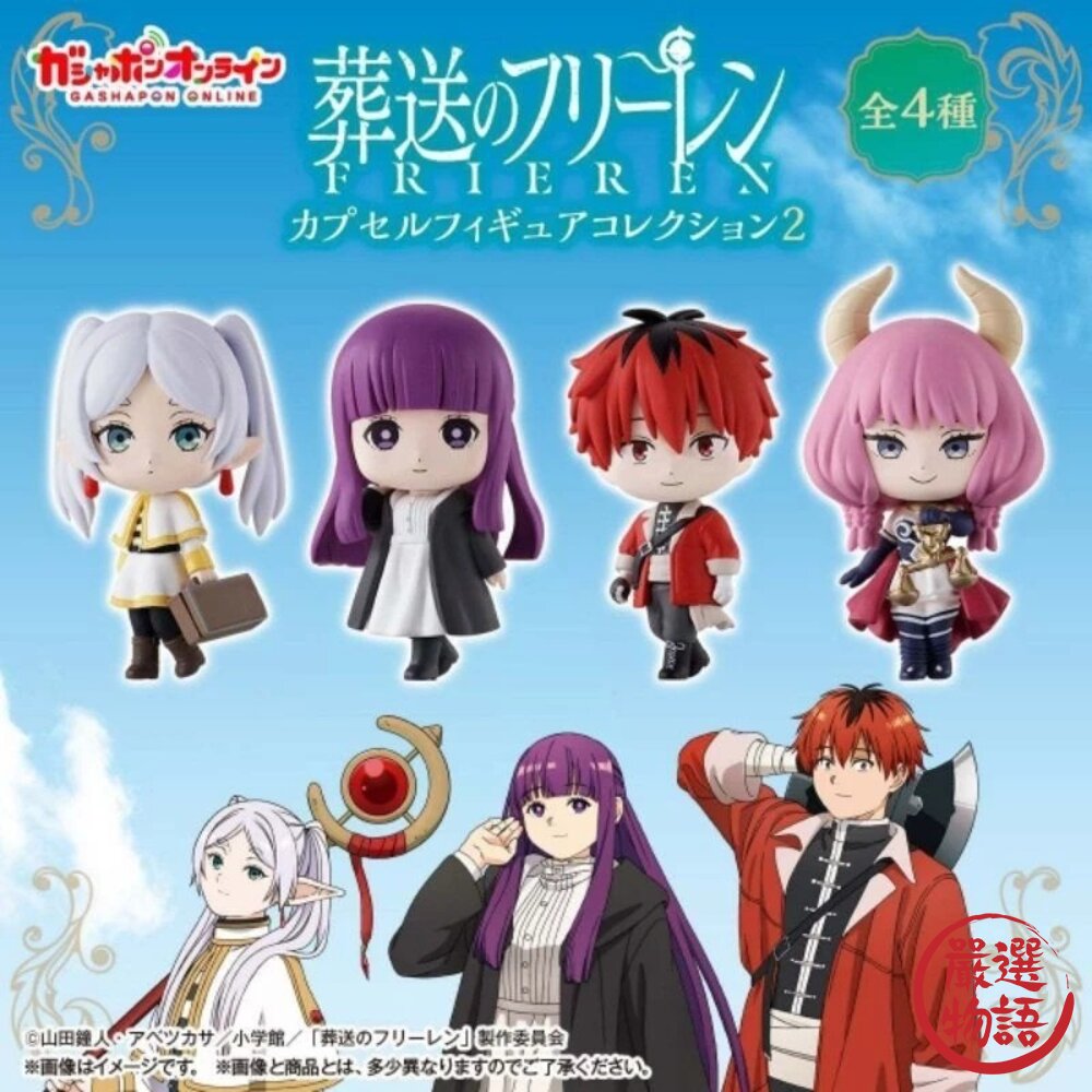 日本 BANDAI 萬代 葬送的芙莉蓮角色公仔P2 | 扭蛋 模型 公仔 芙莉蓮 阿烏拉 費倫 大魔族 封面照片