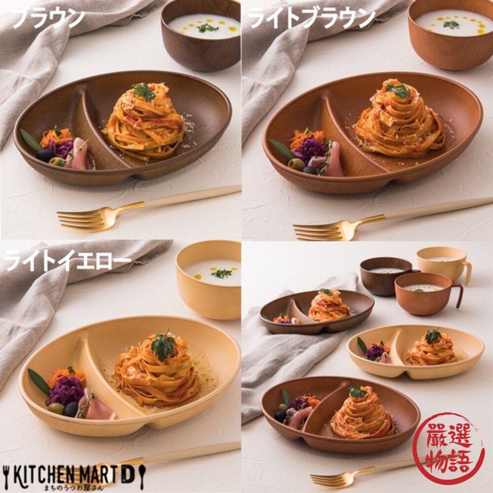 日本製 分隔盤 露營 野餐 兒童餐盤 耐摔 | 輕便餐具 仿木紋 樹脂餐盤 日本分隔盤 三色 封面照片