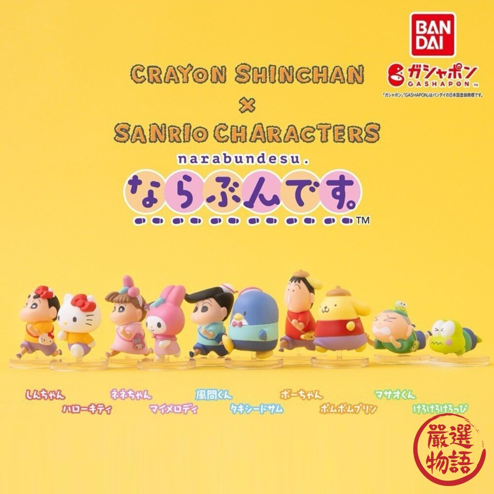 日本 萬代 絕版 蠟筆小新x三麗鷗 全十種排隊公仔 | 妮妮 凱蒂貓 美樂蒂 布丁狗 BANDAI 日本進口-圖片-1