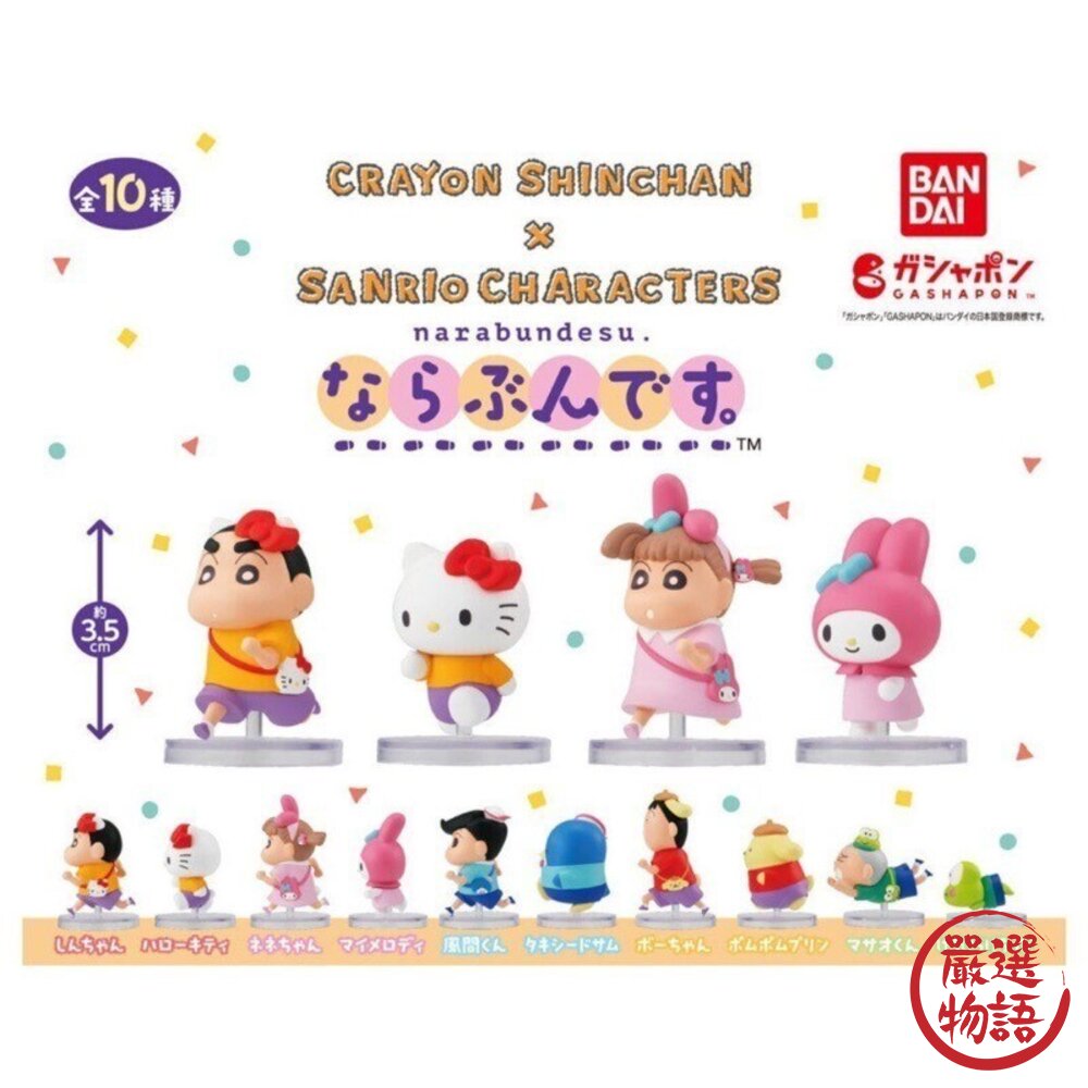 日本 萬代 絕版 蠟筆小新x三麗鷗 全十種排隊公仔 | 妮妮 凱蒂貓 美樂蒂 布丁狗 BANDAI 日本進口-圖片-2