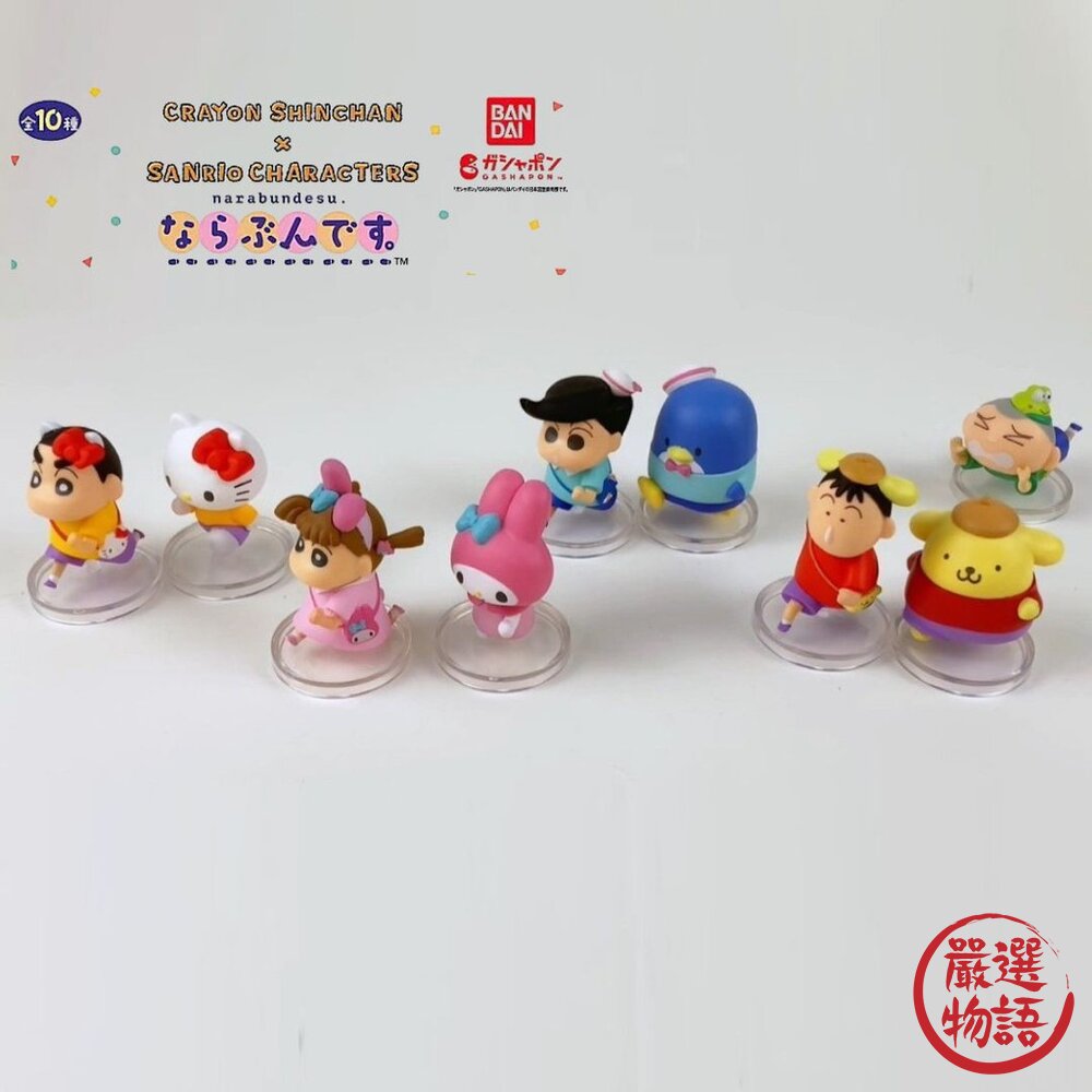 日本 萬代 絕版 蠟筆小新x三麗鷗 全十種排隊公仔 | 妮妮 凱蒂貓 美樂蒂 布丁狗 BANDAI 日本進口-圖片-3