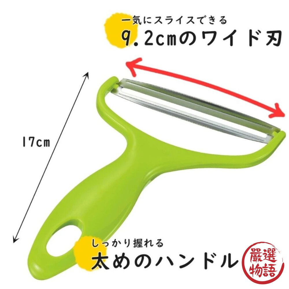 日本主婦推薦 下村 高麗菜刨絲刀 寬版刨刀 蔬菜刨刀|切菜神器 廚房工具推薦 不鏽鋼切絲刀 日本進口-圖片-6