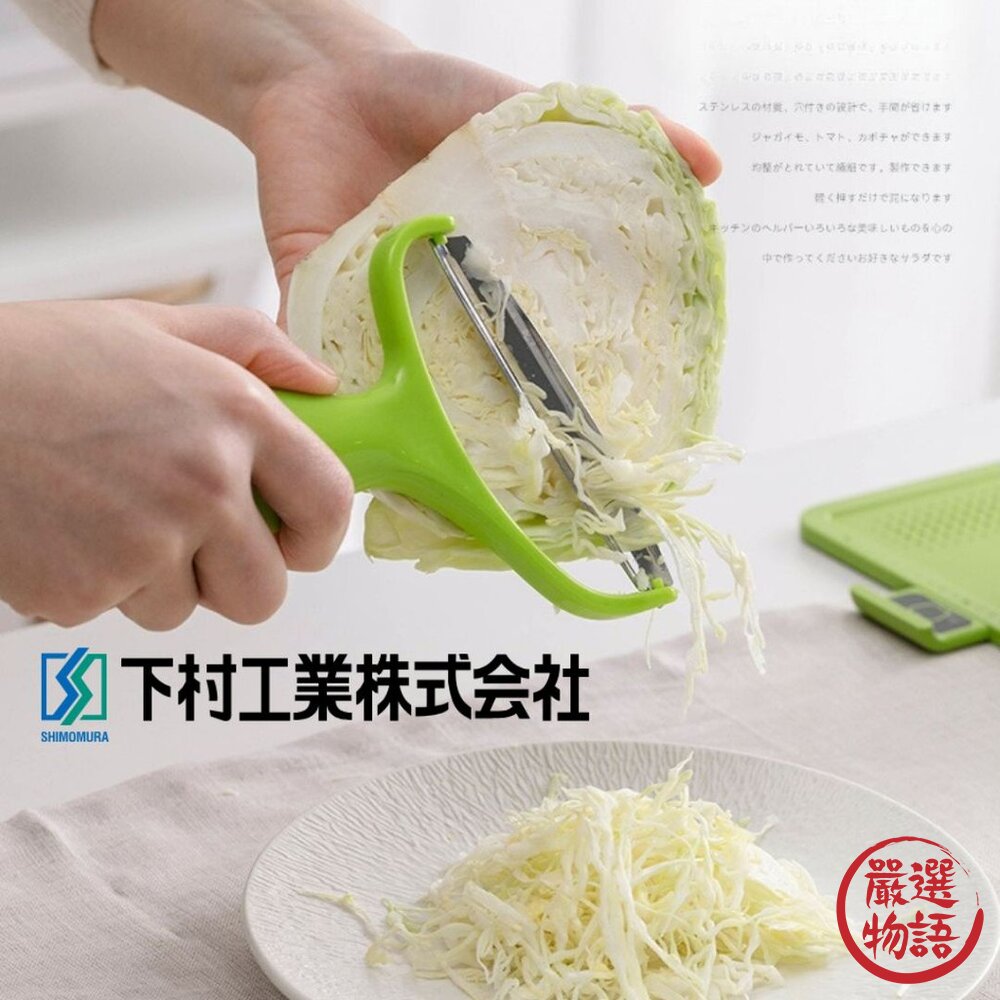 日本主婦推薦 下村 高麗菜刨絲刀 寬版刨刀 蔬菜刨刀|切菜神器 廚房工具推薦 不鏽鋼切絲刀 日本進口-圖片-8