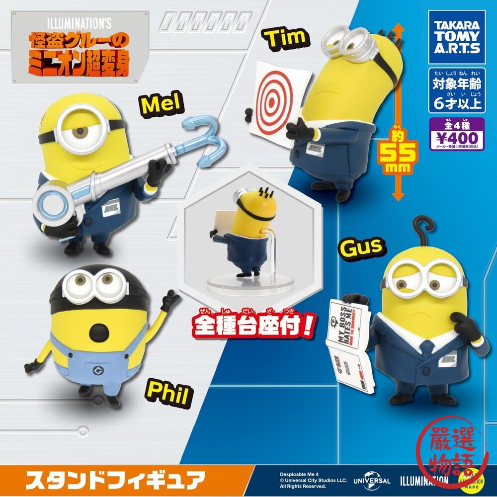 T-arts小小兵超變身公仔轉蛋神偷奶爸公仔|Bob模型辦公室小物裝飾品蛋糕裝飾模型附底座