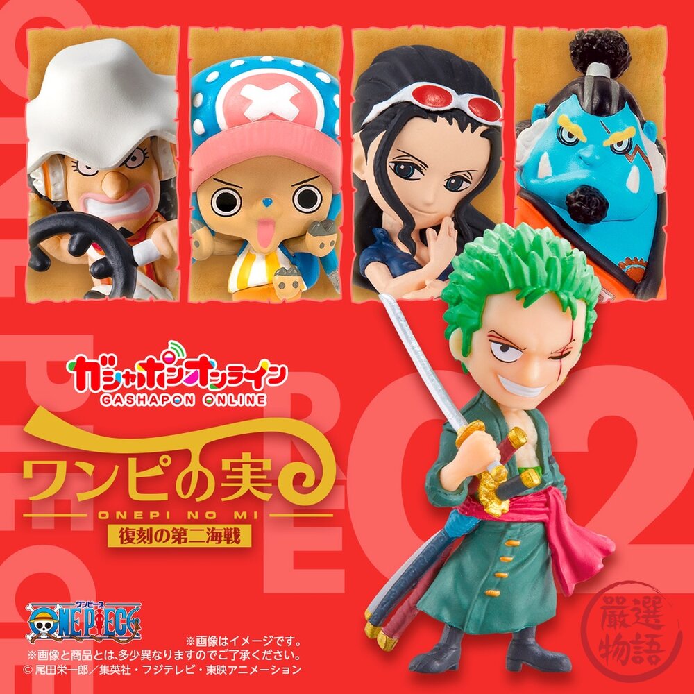日本 BANDAI 萬代 海賊王 果實扭蛋 復刻 第二海戰 轉蛋 one piece 公仔 喬巴 索隆 日本進口 封面照片