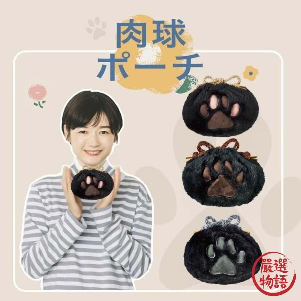 現貨 日本 貓部 Felissimo 暗黑版 貓咪肉球束口袋 可愛化妝包 隨身化妝包 可愛收納包 貓咪化妝包 日本進口 封面照片