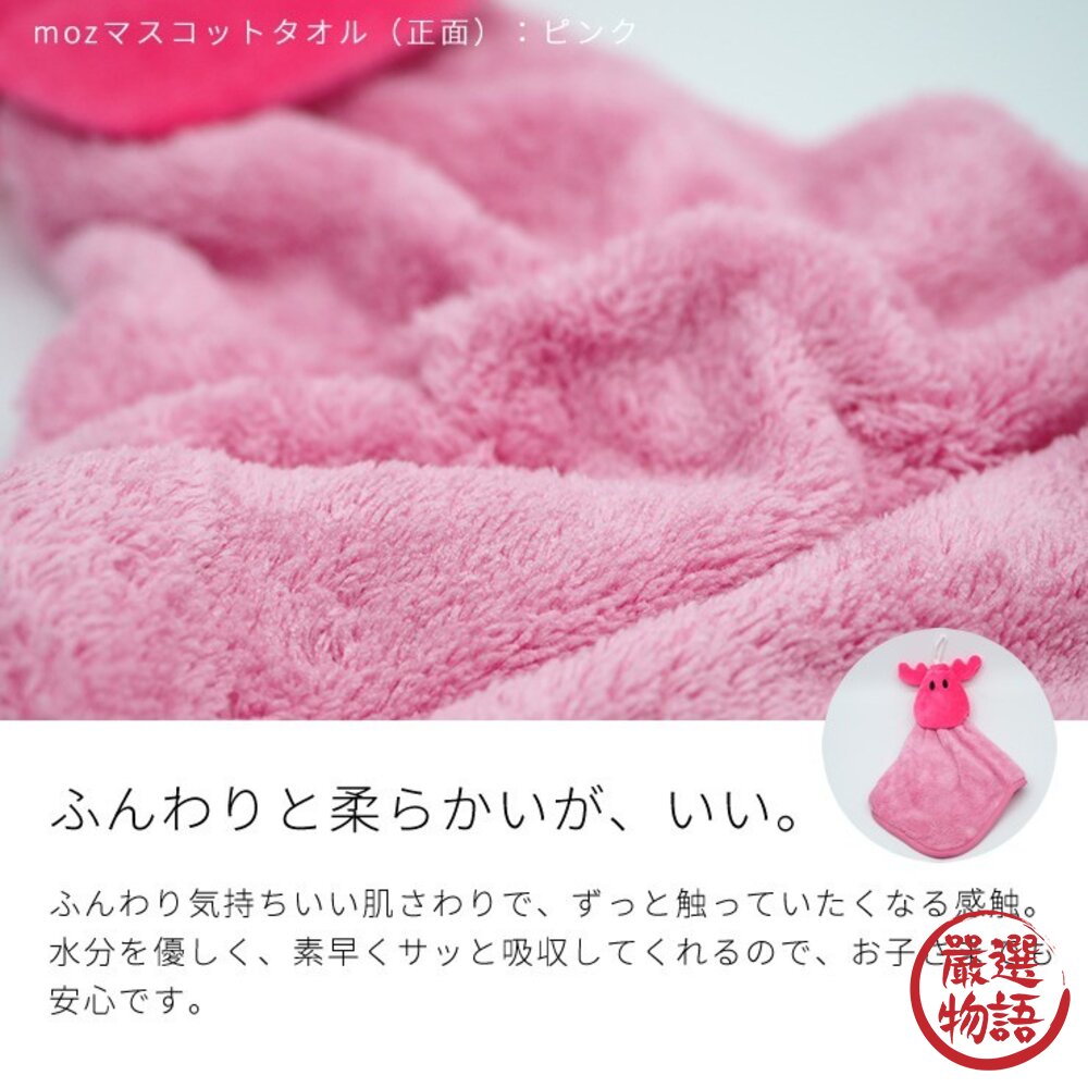 日本 MOZ 麋鹿 擦手巾 掛式擦手巾 吸水毛巾 擦手帕 | 可掛式擦手巾 擦手用品 吸水手帕 收納毛巾-圖片-4