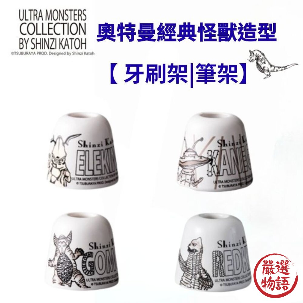 日本 奧特曼經典怪獸造型 牙刷架 筆架|卡內貢 艾雷王 雷德王 古代怪獸哥莫拉 牙刷置物架-圖片-3