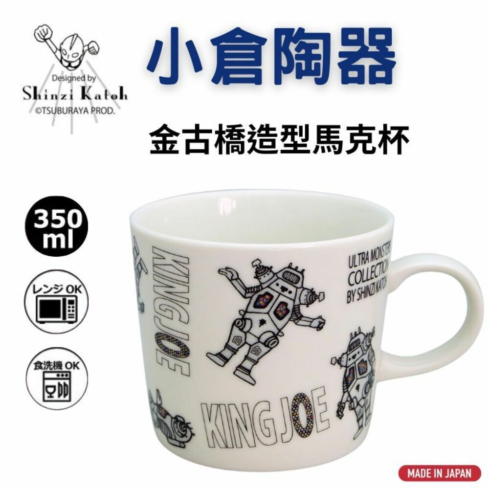 SF-021317-現貨 超人力霸王 × Shinzi Katoh 聯名系列 金古橋 馬克杯 350ml 日本製 小倉陶器 咖啡杯 日本進口