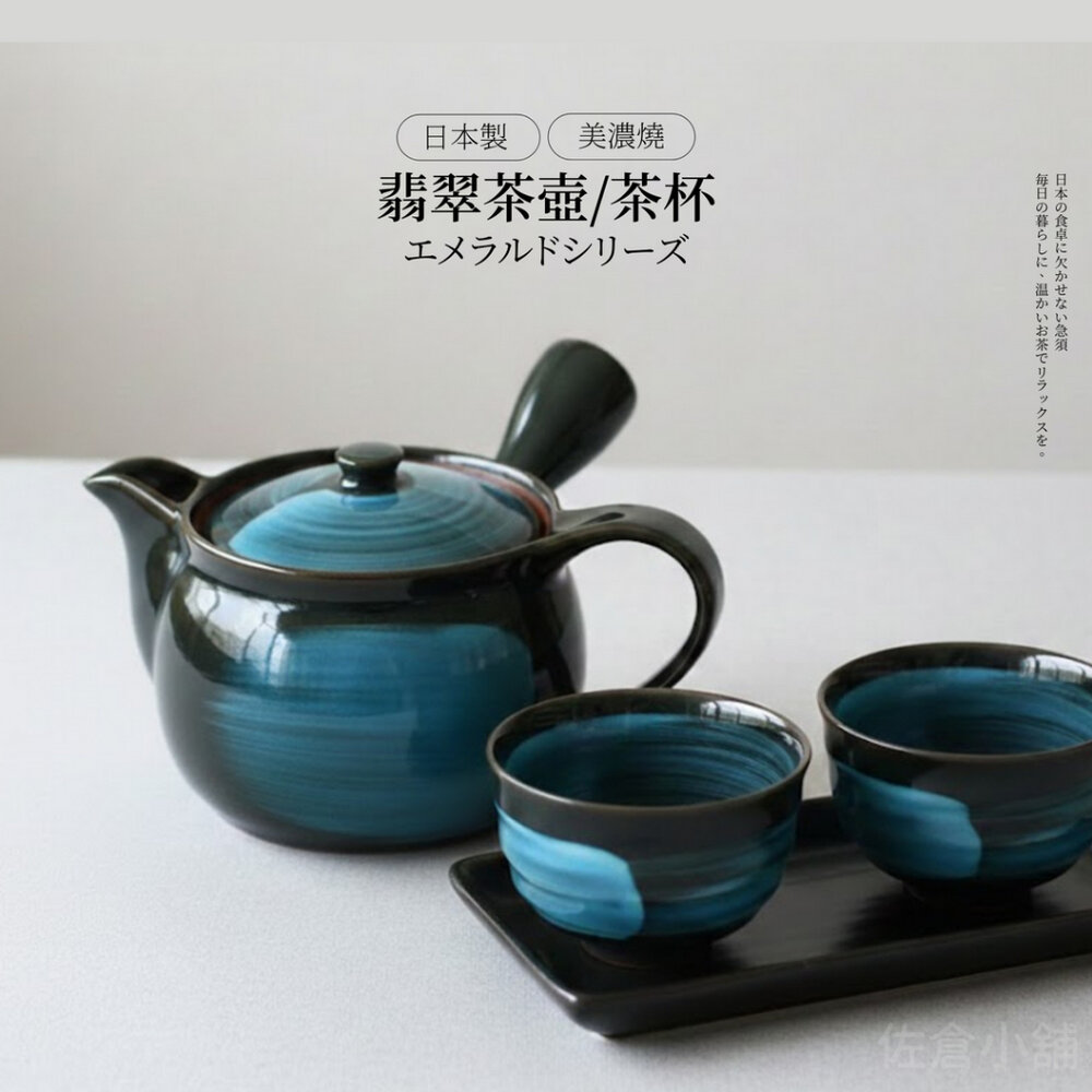 SF-021354-日本製 翡翠茶壺 急須 煎茶杯 美濃燒 陶瓷茶壺 泡茶壺 泡茶 茶葉茶具 茶壺套組