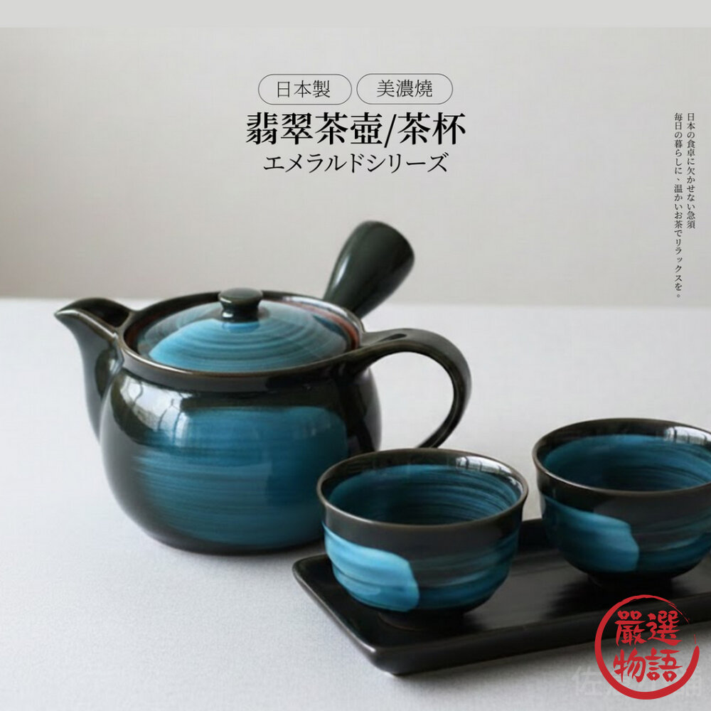 日本製翡翠茶壺急須煎茶杯美濃燒陶瓷茶壺泡茶壺泡茶茶葉茶具茶壺套組