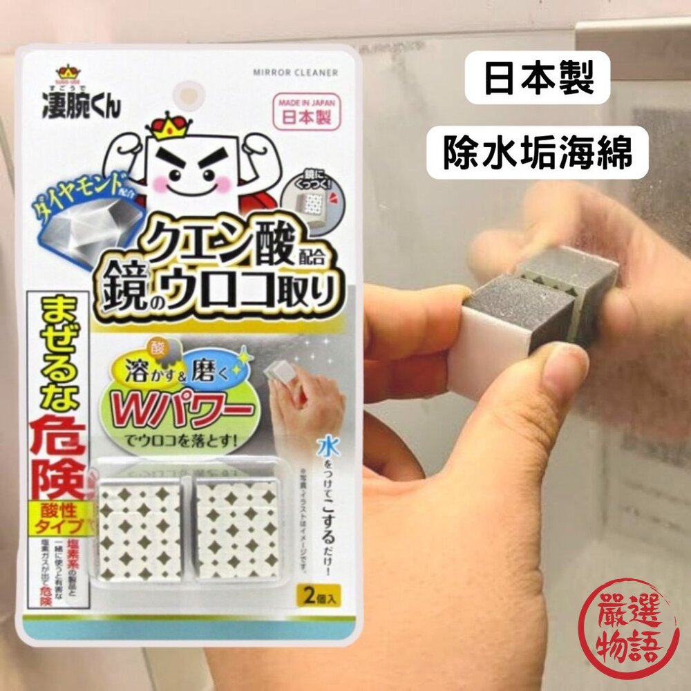日本主婦推薦 凄腕君 檸檬酸鏡面強力去垢 2入 水龍頭 | 水垢清潔 清潔刷 玻璃去汙 封面照片