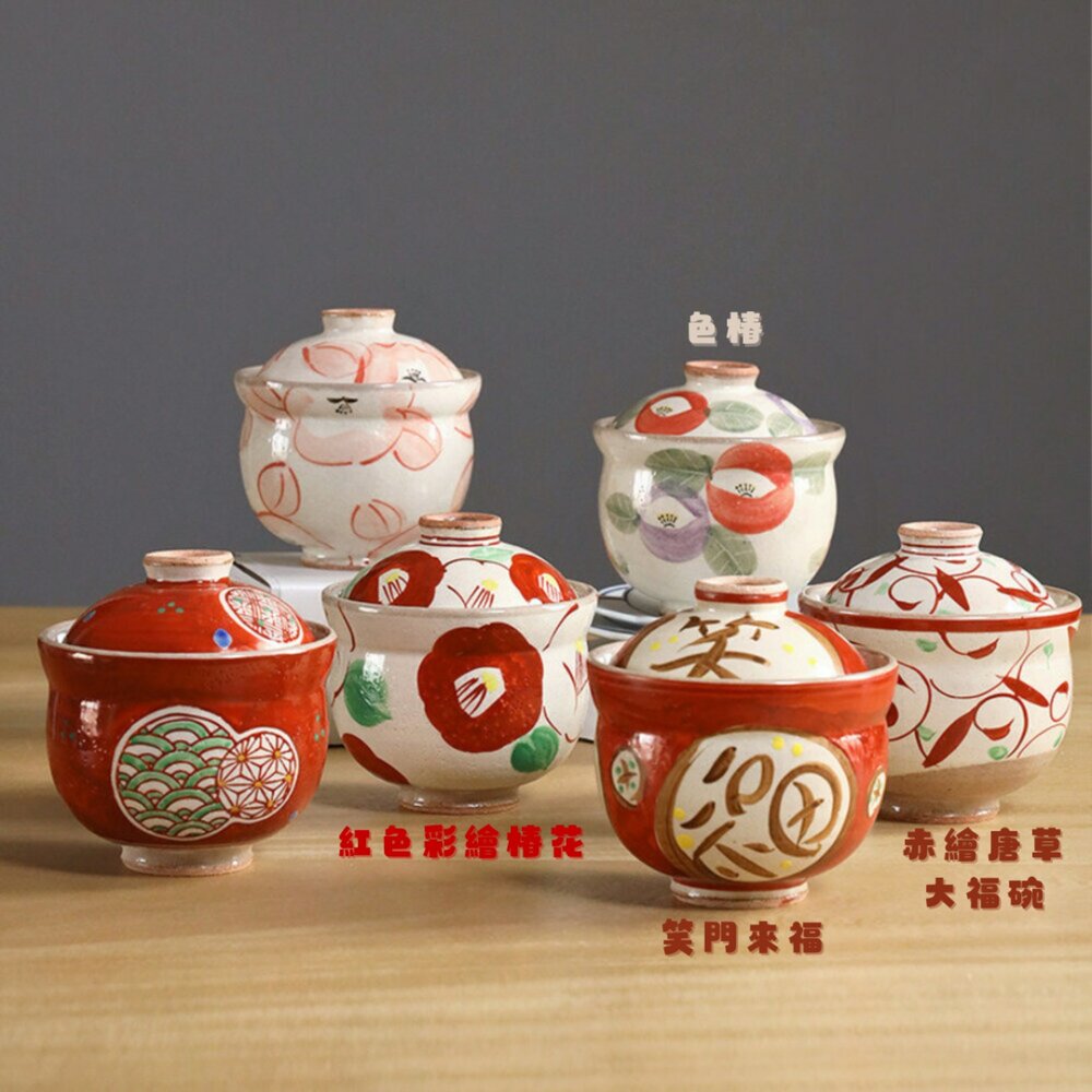 SF-021375-日本製紅色陶瓷過年吉祥蓋碗 碗 蒸蛋碗 甜點碗 | 茶碗蒸 日本碗 帶蓋碗 湯盅 湯碗 燕窩碗