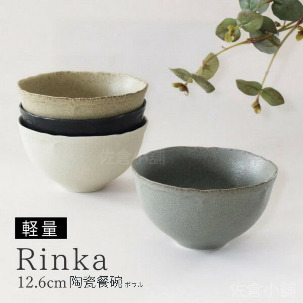 SF-021380-日本製 Rinka 素色陶瓷餐碗 美濃燒 輕量碗 陶瓷飯碗 陶瓷碗 茶碗 餐碗 瓷器 日式餐碗