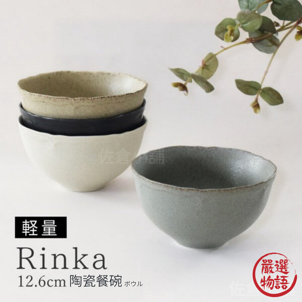 日本製 Rinka 素色陶瓷餐碗 美濃燒 輕量碗 | 陶瓷飯碗 陶瓷碗 茶碗 餐碗 瓷器 日式餐碗-圖片-1