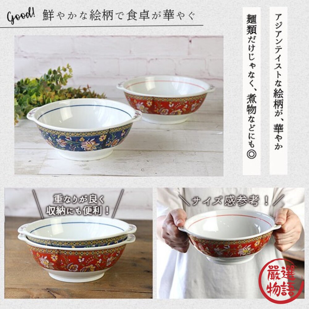 日本製美濃燒東方花紋手柄拉麵碗2入組 | 大容量1L 拉麵碗 美濃燒 大湯碗 麵碗 大碗公 封面照片