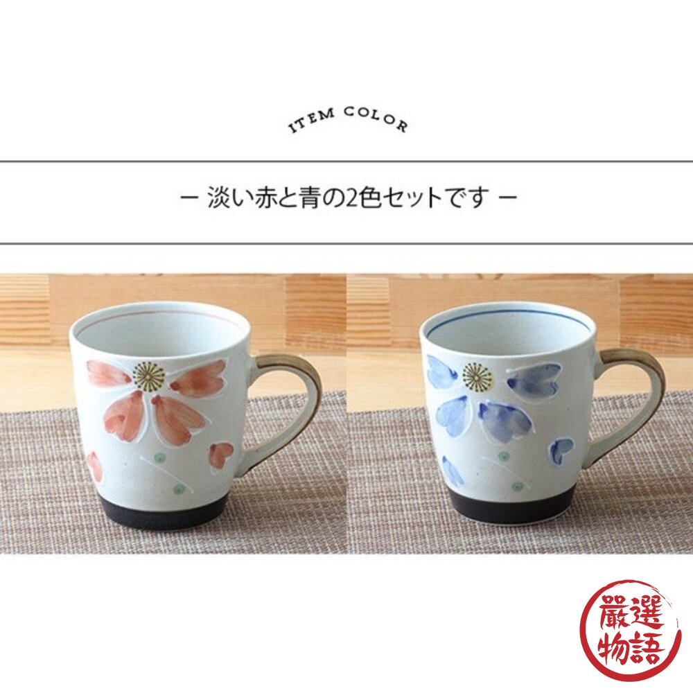 日本製美濃燒質感手作櫻花造型對杯2入組 | 320ml 紅 藍 咖啡杯 美濃燒 日本馬克杯 陶瓷馬克杯 咖啡杯組-圖片-2
