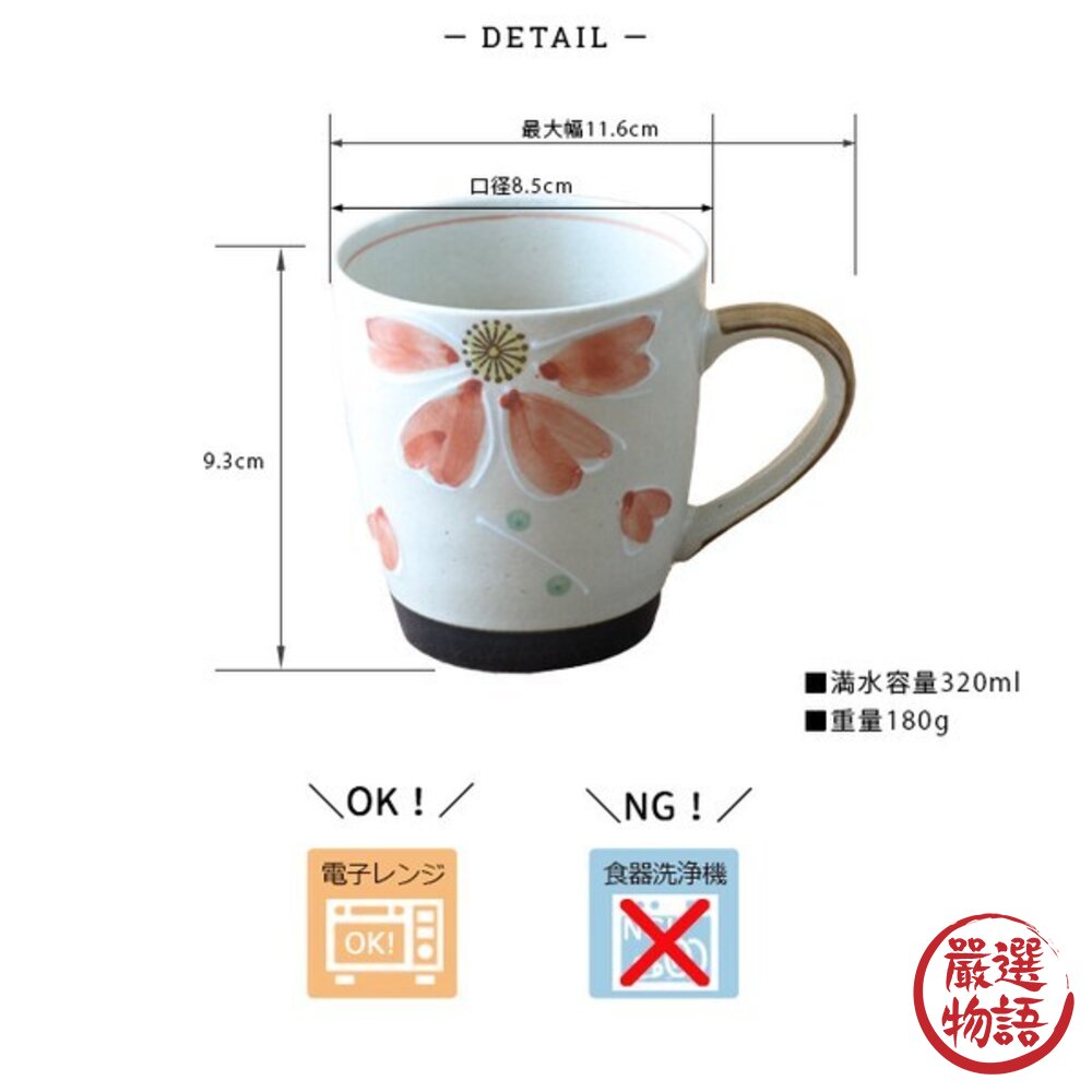 日本製美濃燒質感手作櫻花造型對杯2入組 | 320ml 紅 藍 咖啡杯 美濃燒 日本馬克杯 陶瓷馬克杯 咖啡杯組-圖片-3