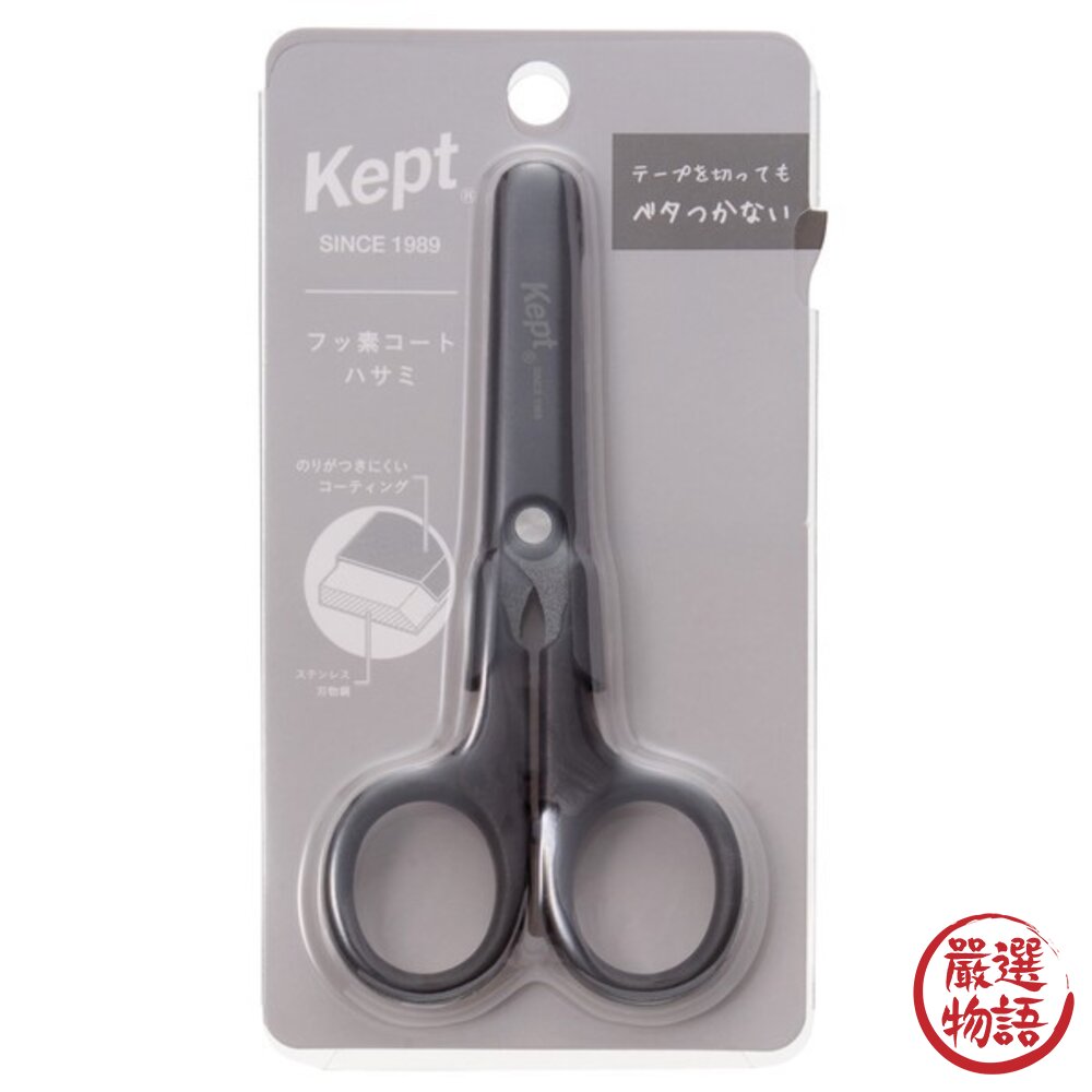 日本文具 RAYMAY Kept 小剪刀 學生剪刀 不易黏膠 安全剪刀 不沾膠剪刀 隨身剪刀 附蓋 藤井 日本進口-圖片-7