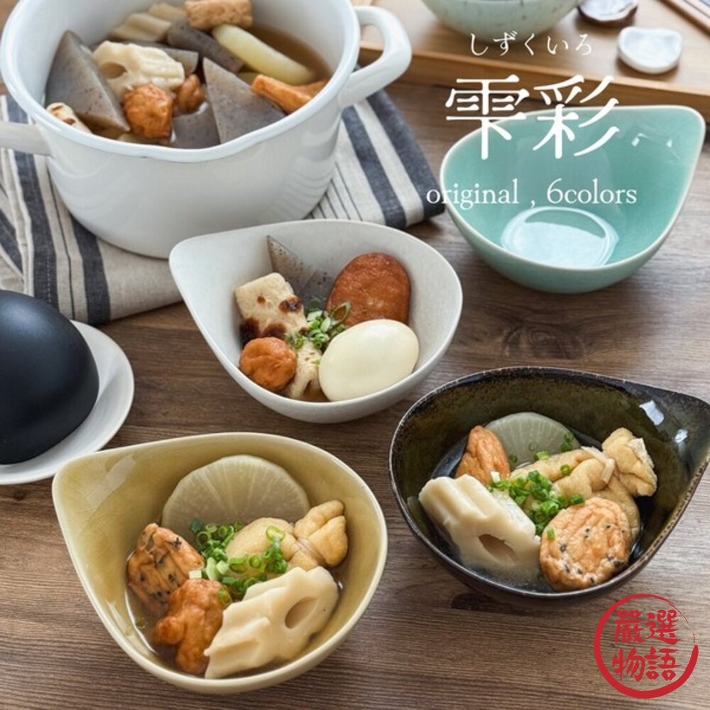 日本 六色 水滴碗 美濃燒 關東煮 日式風格 小菜碗 | 湯碗 飯碗 日本製碗 碗 甜點碗 帶柄碗 煮物缽-圖片-9
