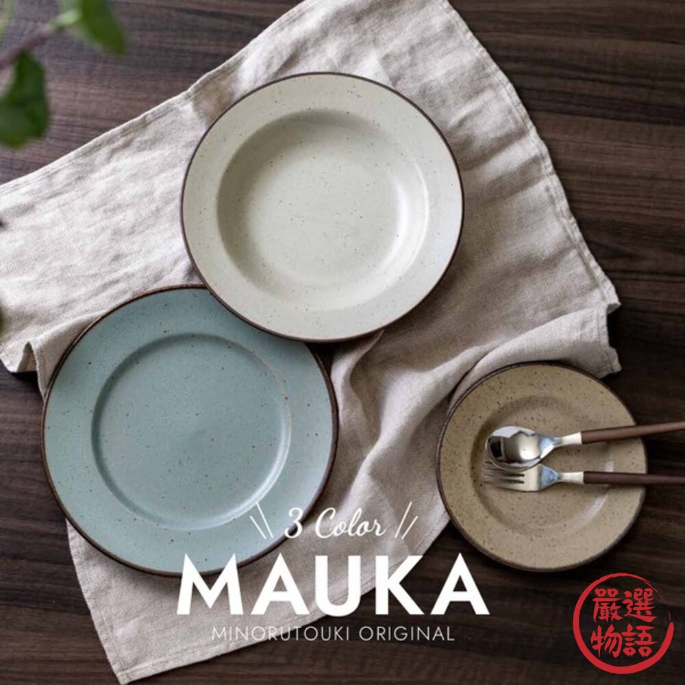 日本製美濃燒MAUKA光影閃耀圓盤|茶色邊緣線條簡約餐盤陶瓷盤盤子Minoru甜點盤日本進口