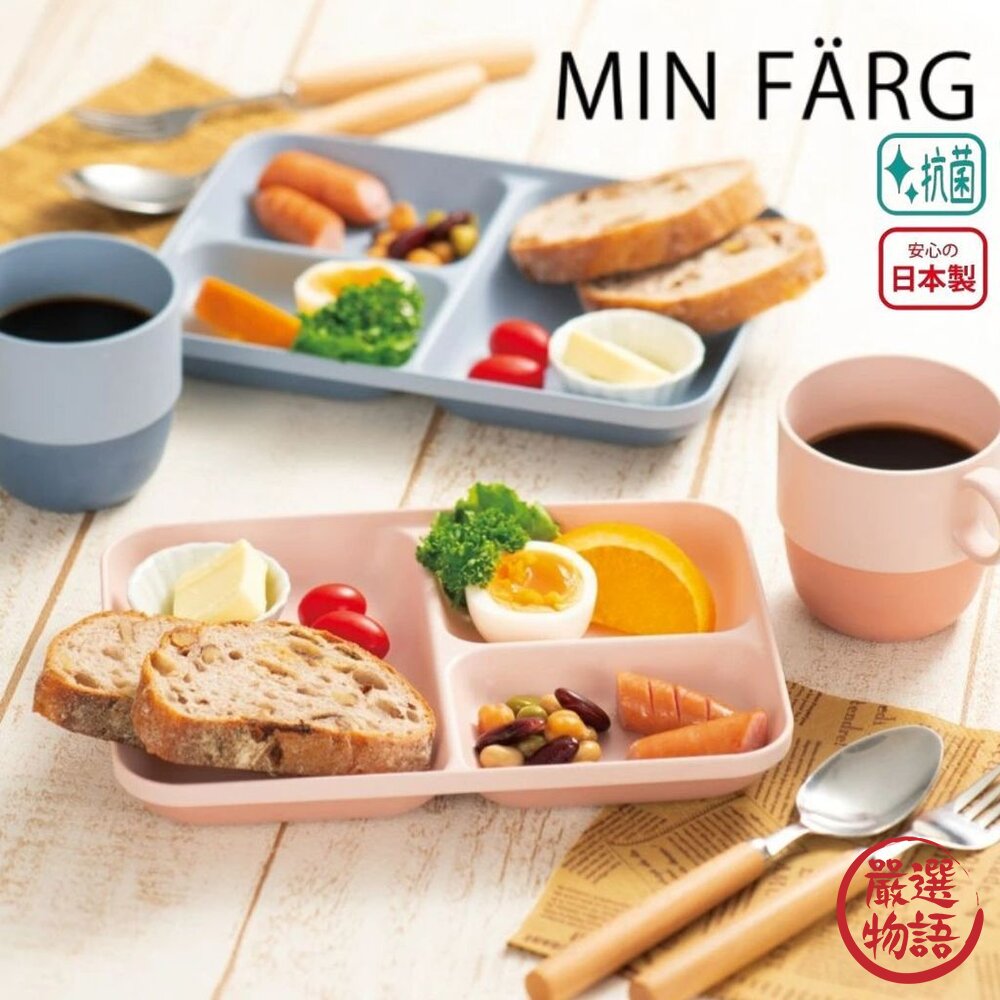 日本製 MIN FARG 新款 可愛撞色分格盤 餐碗 | 抗菌塗層 211餐盤 兒童餐盤 輕量耐摔 露營盤-圖片-2
