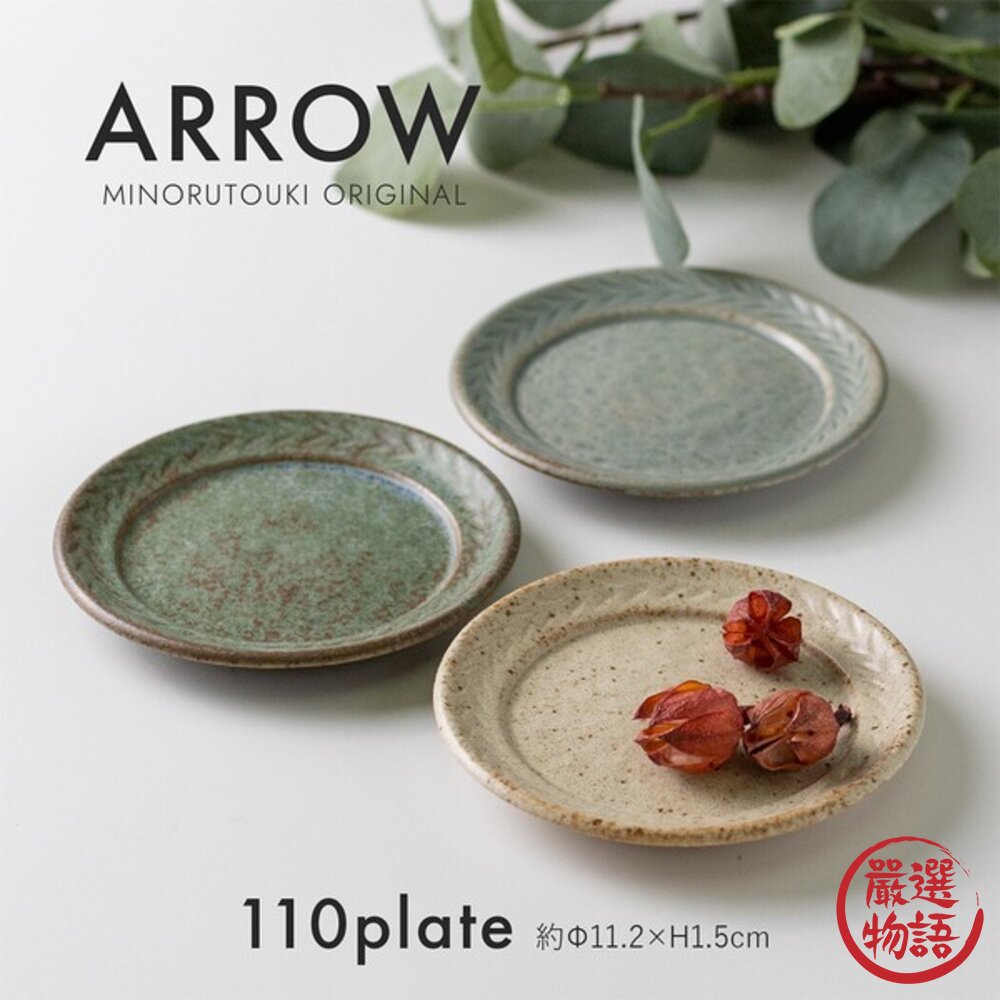 日本製 美濃燒 ARROW 11cm 窯變陶盤 | 甜點盤 小菜 醬料 飾品盤 置物盤 碟子 Minoru-圖片-2