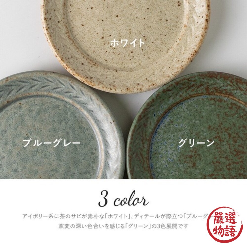 日本製美濃燒ARROW11cm窯變陶盤|甜點盤小菜醬料飾品盤置物盤碟子Minoru