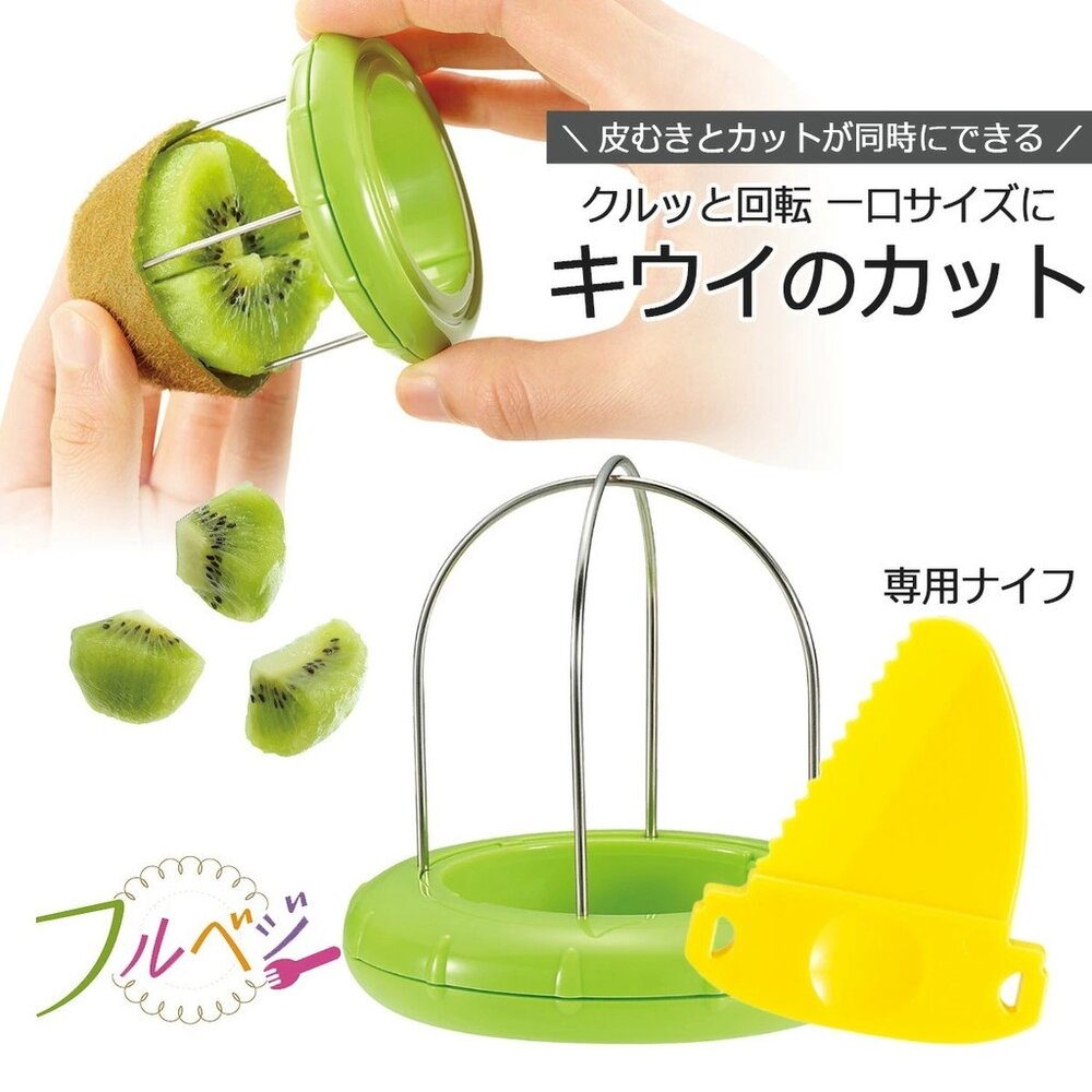 SF-021443-日本主婦激推 下村工業 快速切奇異果｜切塊神器 壓轉即食 不沾手 免削皮 附安全刀具 日本進口