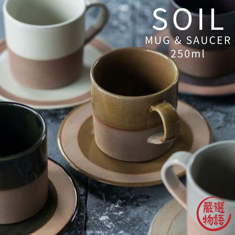 現貨 日本製 美濃燒 Soil 手工陶瓷馬克杯 陶瓷盤 文山窯 質感馬克杯 咖啡杯 甜點盤 杯盤組 擺盤 日本進口 封面照片
