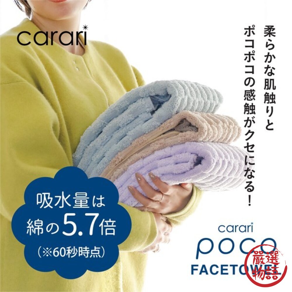 日本 Carari Poco 超柔軟雲朵毛巾 CB JAPAN | 毛巾 輕盈蓬鬆 強力吸水 超細纖維毛巾 日本進口-圖片-3
