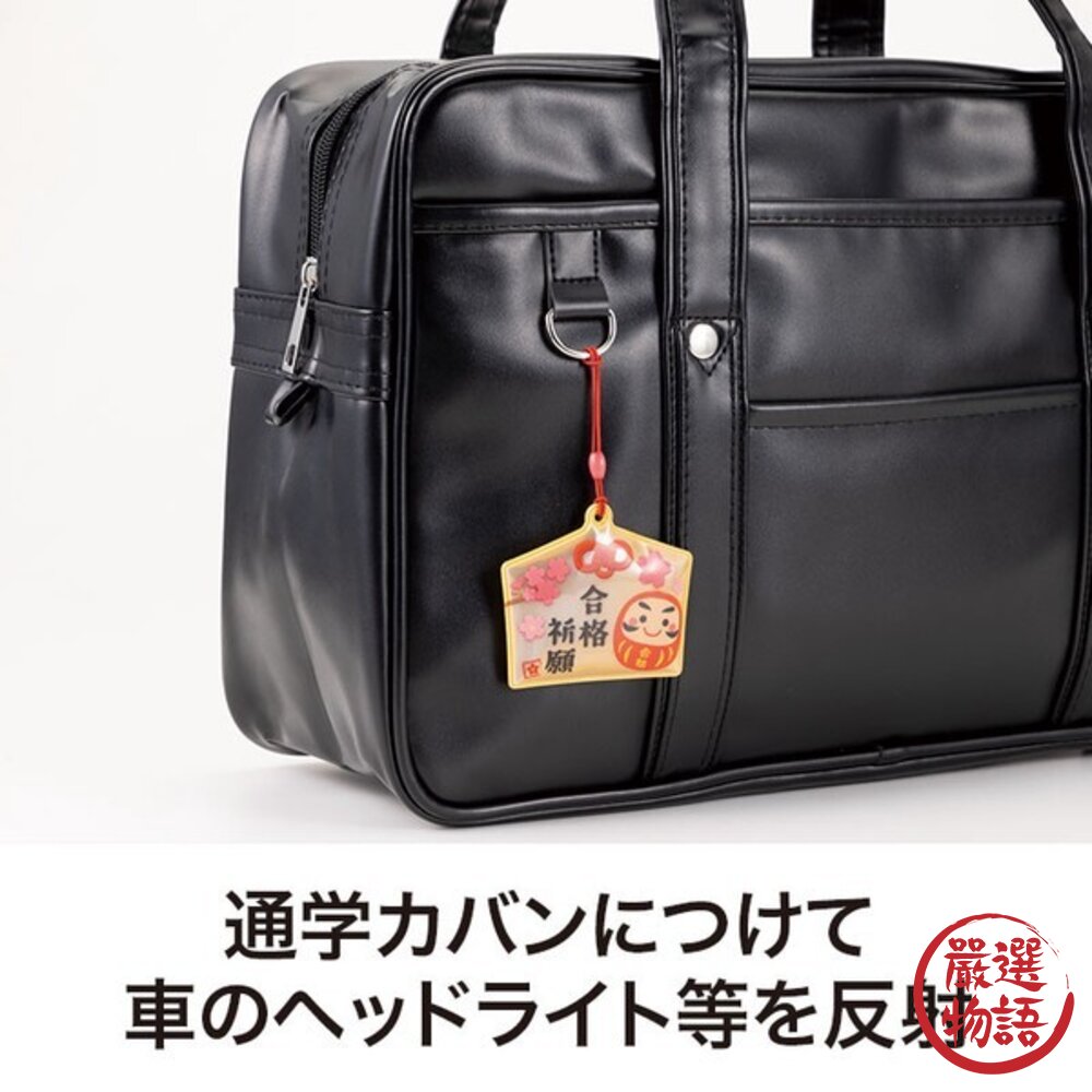 合格祈願達摩吊飾 考試必勝 幸運吊飾 | 學生文具 飾品 配件 禮物 夜間反光吊飾-圖片-4
