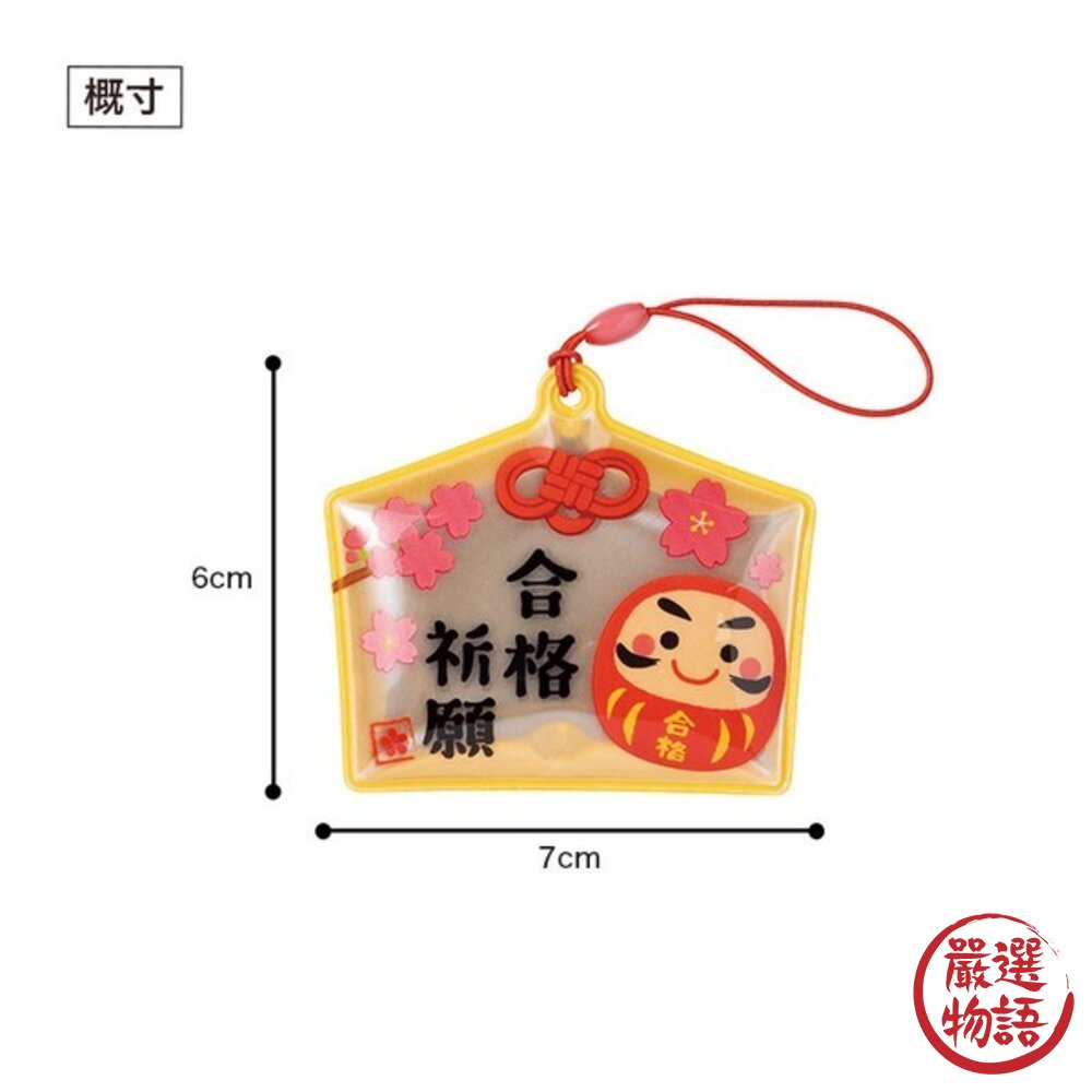 合格祈願達摩吊飾 考試必勝 幸運吊飾 | 學生文具 飾品 配件 禮物 夜間反光吊飾-圖片-7