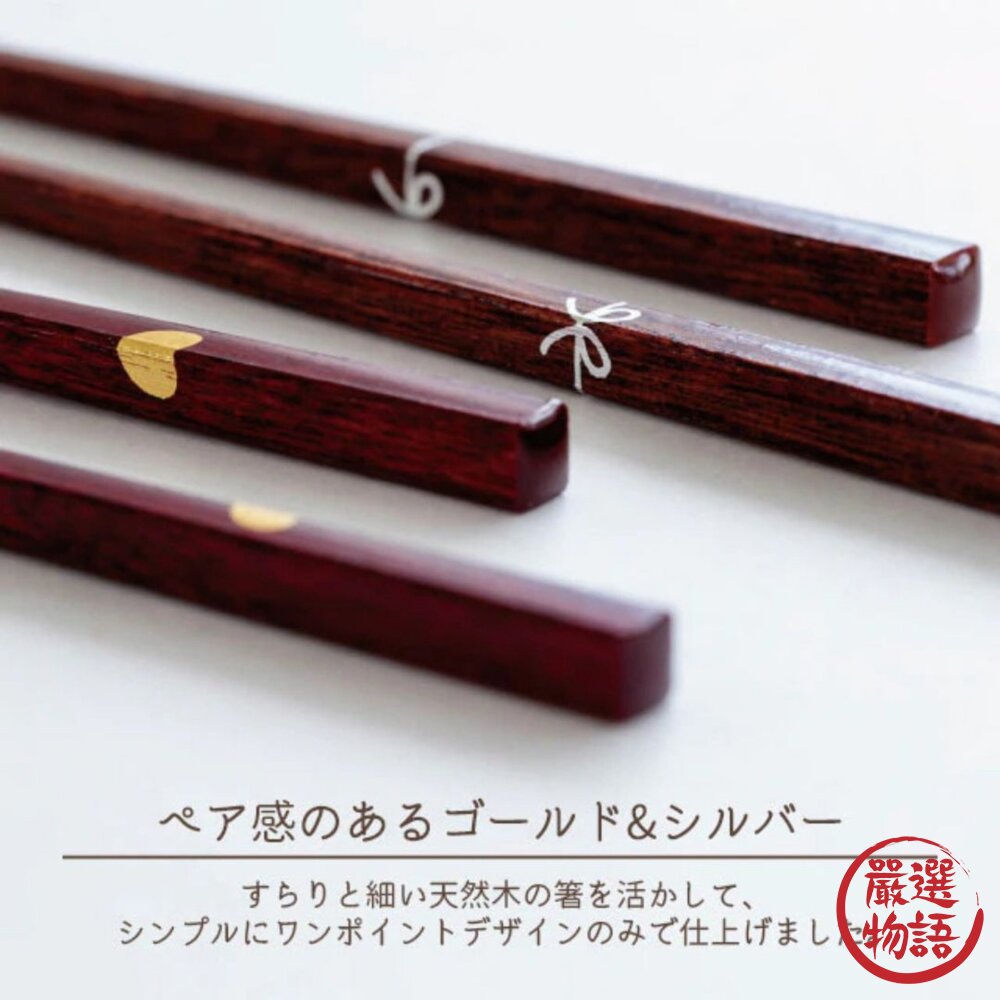 日本製 天然木夫婦筷禮盒組 21~23cm | 結婚禮物 筷子 對筷 日式風格 封面照片