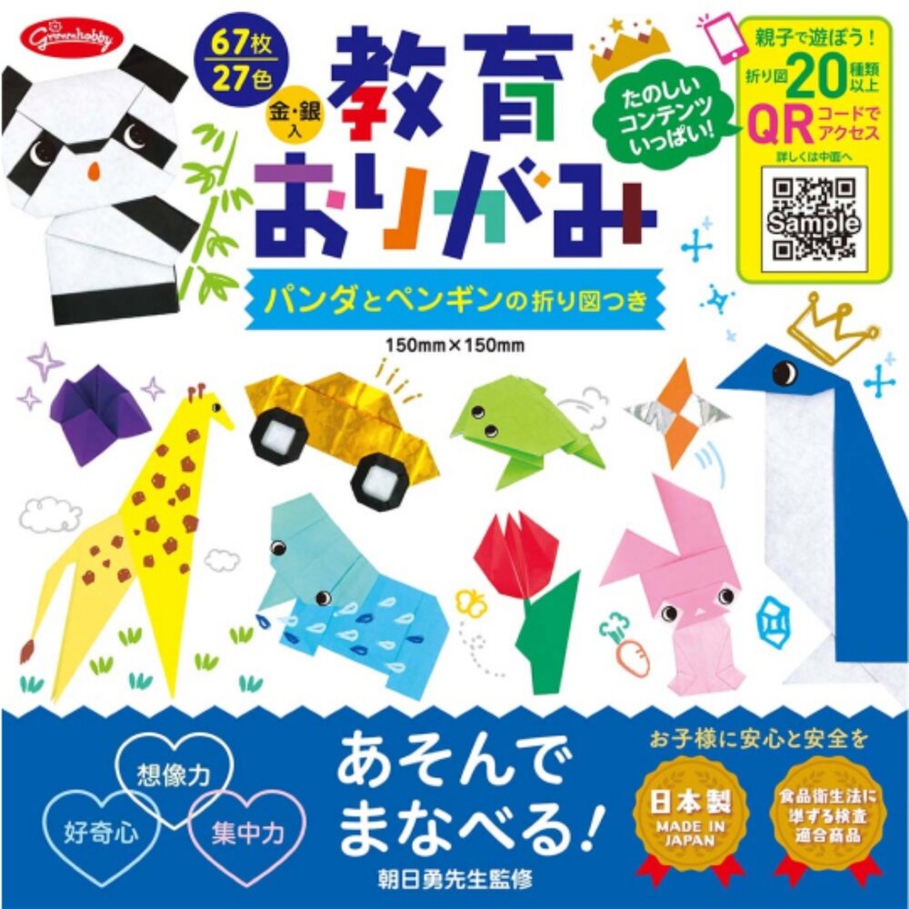 SF-021503-日本製造 動物摺紙 兒童摺紙 摺紙勞作 | 益智 動物 摺紙 DIY 遊戲 玩具 剪紙 兒童剪紙