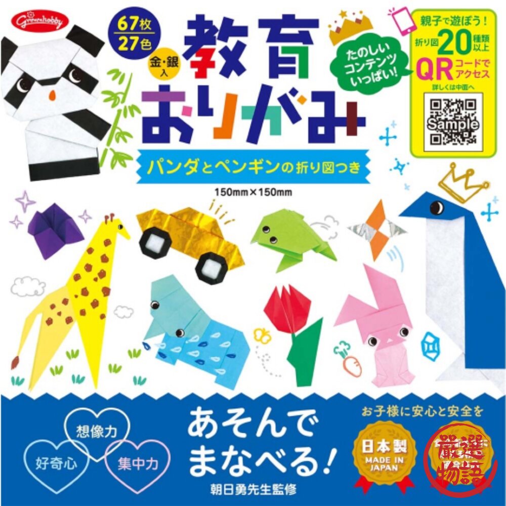 日本製造 動物摺紙 兒童摺紙 摺紙勞作 | 益智 動物 摺紙 DIY 遊戲 玩具 剪紙 兒童剪紙 封面照片