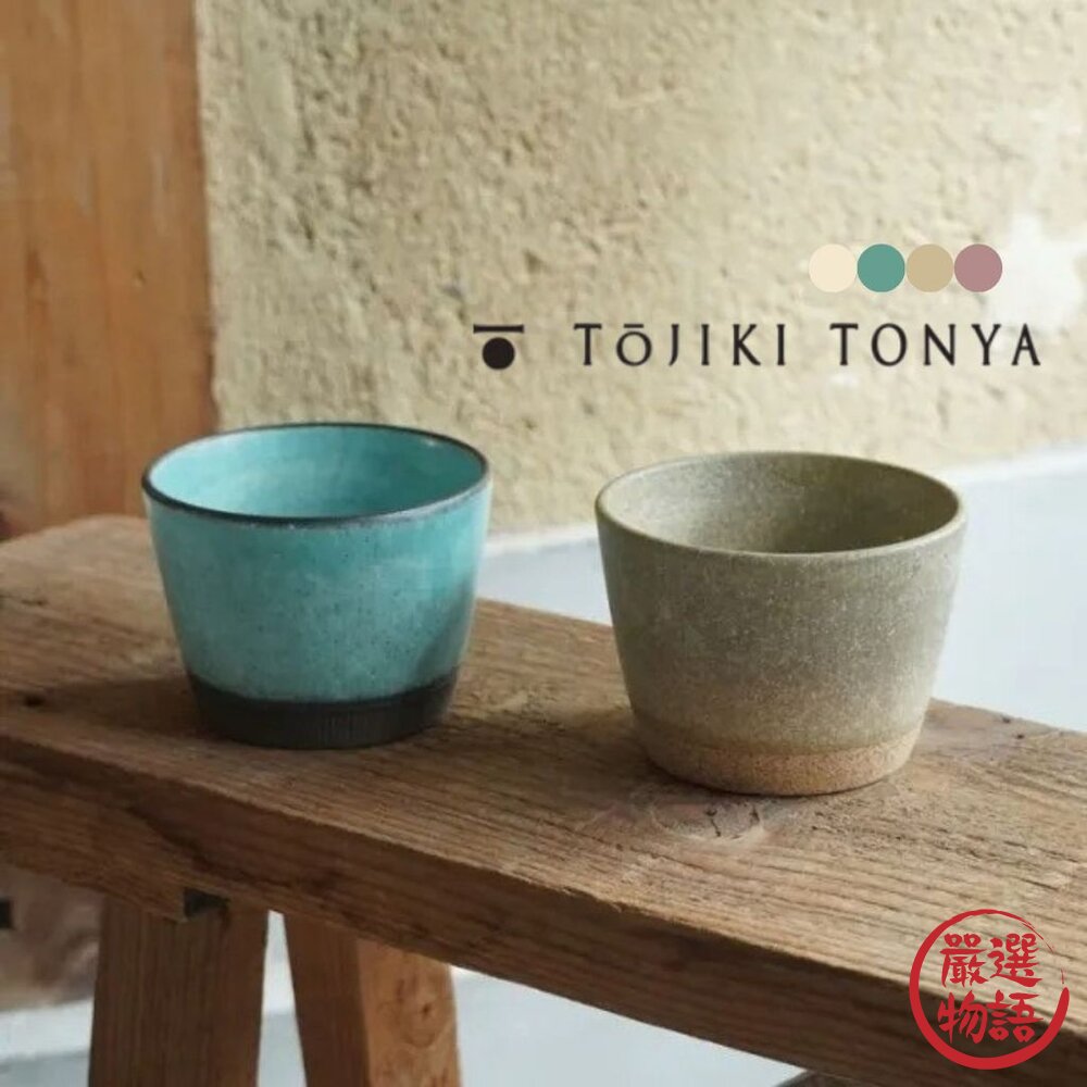 日本製 手工茶杯 豬口杯 寬口小碗 | Tojiki Tonya 甜點碗 優格碗 蕎麥麵 日本茶杯 粗陶啞光 日本進口-圖片-8