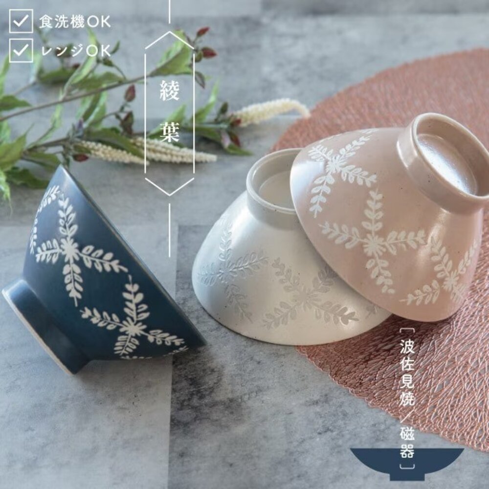 SF-021552-日本製 波佐見燒 飯碗 BISQUE 綾葉 | 高台碗 夫妻碗 對碗 陶瓷碗 結婚禮物