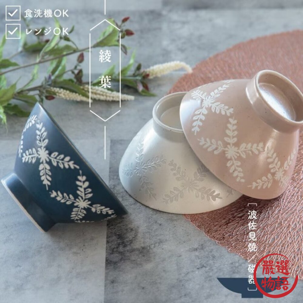 日本製波佐見燒飯碗BISQUE綾葉|高台碗夫妻碗對碗陶瓷碗結婚禮物