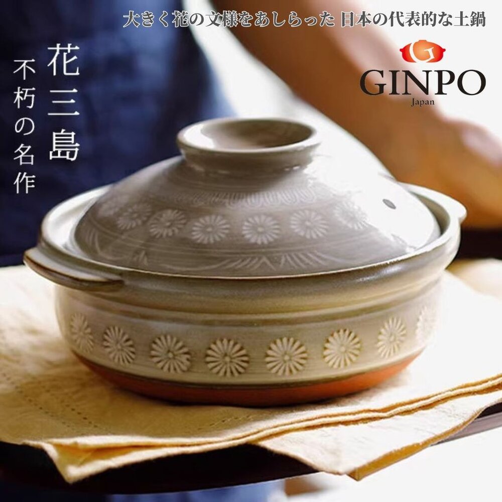 SF-021553-現貨 日本製經典砂鍋 GINPO 花三島 6號 8號 9號 銀峯 土鍋 耐熱土鍋 可直火 萬古燒 砂鍋 深砂鍋 日本進口