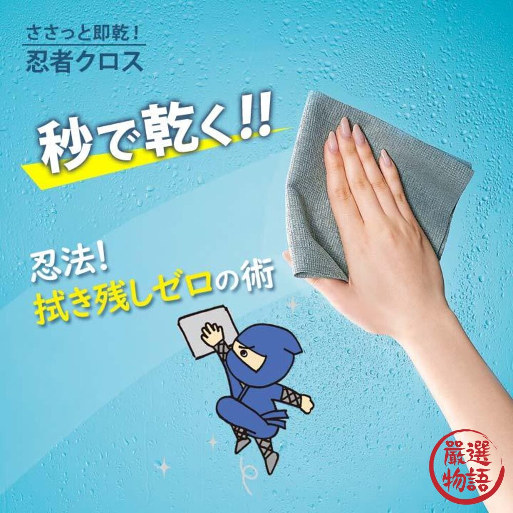 日本COGIT忍者秒乾零水漬機能抹布|吸水抹布快乾抹布廚房抹布超細纖維去汙抹布